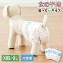 犬 おむつ ペット 女の子 抗菌 消臭 XXS XS S M L XL 6サイズ 7層構造 超吸収 防臭 120枚 100枚 大容量 マナー ベルト パンツ し...