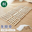 すのこベッド 軽量 桐 すのこマット シングル セミダブル ダブル 折りたたみベッド カビ対策 湿気対策 折りたたみ 折り畳み コンパクト すのこ マット マットレス ベッド 4つ折り 桐すのこ 除湿 収納【送料無料】