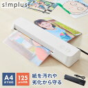 simplus ラミネーター A4対応 ウォームアップ時間3分 コンパクト 簡単操作 過熱保護 加熱均一 気泡なし 125ミクロン 125μm 最大対応用紙厚さ0.5mm ラミネート機 ABS機能 シンプラス SP-LMN01【送料無料】