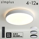 simplus シーリングライト 4畳 ~ 12畳 リモコン付き 無段階調色調光 LED 調光 調色 明るい 高演色 薄型 リビング 子供部屋 メモリ機能 節電 6畳 8畳 10畳 シンプラス SP-NCEL04 SP-NCEL06 SP-NCEL08 SP-NCEL10 SP-NCEL12【送料無料】