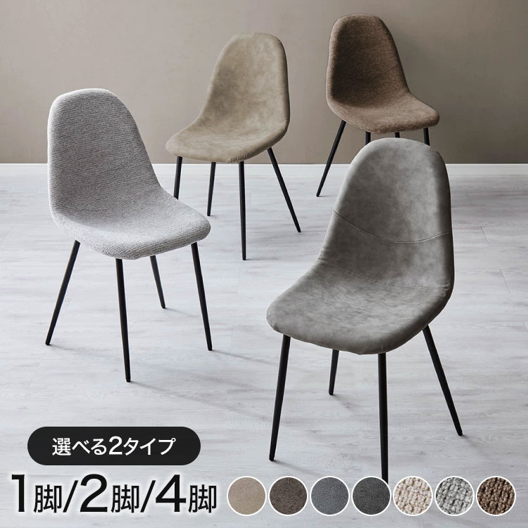イームズチェア1脚2脚セット4脚セ...
