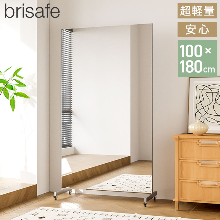 brisafe 割れない鏡 キャスター付き 100×180cm 割れない おしゃれ シンプル 鏡 ミラー ダンスミラー 全身鏡 インテリア 飛散防止 防災 鮮明 安全 軽量設計 ダンス ヨガ トレーニング 高反射率 高耐久【送料無料】