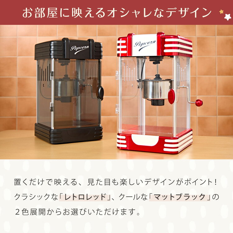 simplus レトロ ポップコーンメーカー ポップコーンマシン 味付け 家庭用 大容量 縁日 お祭り 子供 簡単手入れ イベント 映画観賞 おやつ クッキングトイ おしゃれ シンプラス SP-PM02【送料無料】【メーカー保証1年】 rcmd-36918868 リコメン堂 サンプル画像3