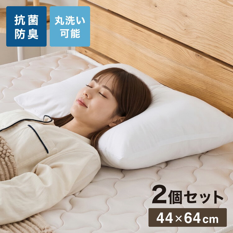 【特徴】・ご家庭で丸洗いできるため、汗や皮脂汚れが気になってもいつでも清潔に使いやすい枕です。・抗菌・防臭加工を施した中綿を使用しており、毎日快適で清潔な寝心地をサポートします。・仰向け・横向き・うつ伏せなどさまざまな寝姿勢に自然にフィットし、リラックスしてくつろげます。・弾力性のあるポリエステル綿を使用しているため、押しても戻りやすく、へたりにくい仕様です。・ホコリやダニが付きにくいポリエステル素材を使用し、お子様やにおいに敏感な方にも使いやすい仕様です。・軽やかなのにふんわりとしたボリューム感があり、頭をやさしく包み込むようなもちふわの使い心地です。【サイズ（約）】44×64cm※サイズには若干の差がございます。※圧縮梱包のため、クッションが完全に復元まで数日かかります。【素材】生地：ポリエステル中材： ポリエステル 綿【重量（約）】520g/個×2【特長】圧縮梱包、シンプル、軽量、軽い、ふっくら、もちふわ、中綿枕、クッション枕、ホテル枕、セット枕、横向き、仰向け、寝具【送料について】北海道、沖縄、離島は送料を頂きます。洗える抗菌クッション・枕枕 64×44cm 2個セットクッション 45×45cm 2個セット