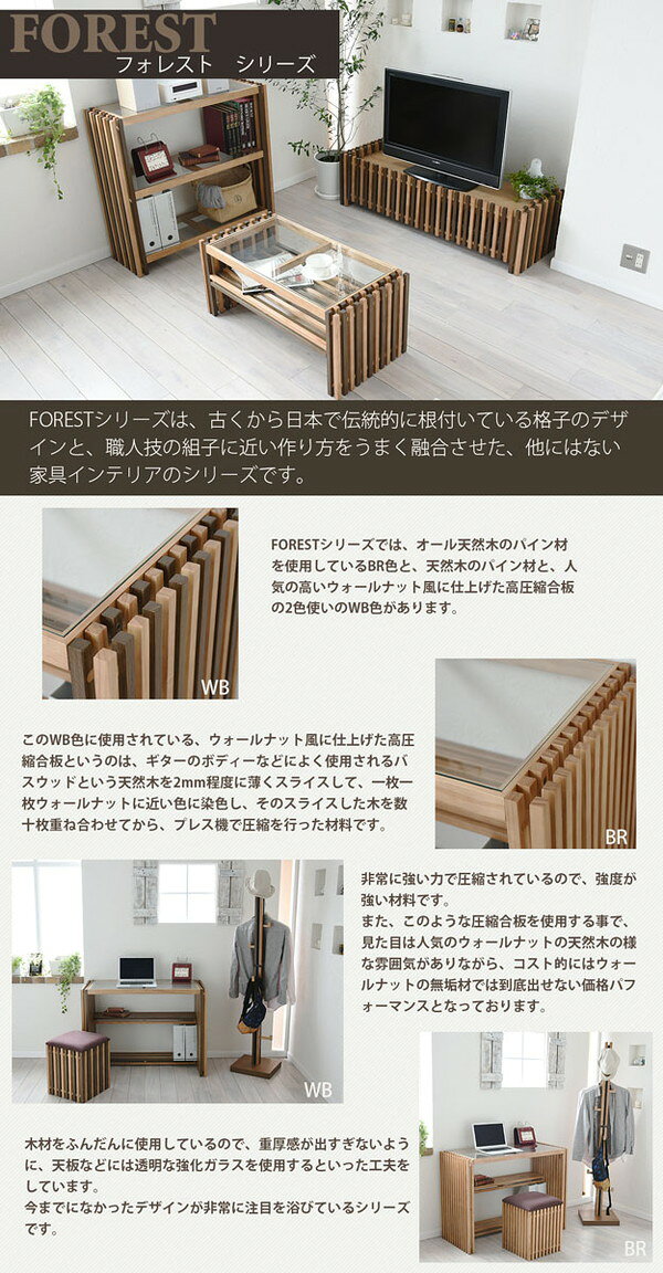 forest FOREST センターテーブル 天然木 テーブル ローテーブル リビングテーブル 北欧 木製 おしゃれ オイル 格子 植物性オイル(代引不可)【送料無料】