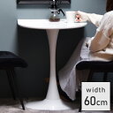 ハーフラウンドテーブル 60cm【ホワイト】 W600×D600×H730mm 半円テーブル チューリップコーヒーテーブル カフェテーブル ラウンドテーブル カ...
