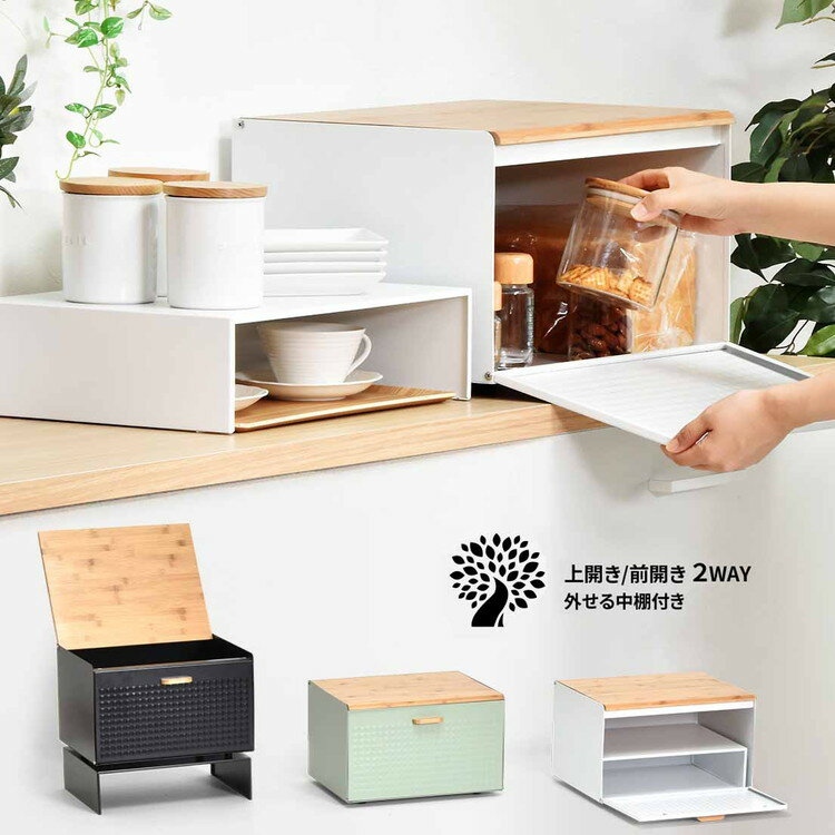 ブレッドケース TREE 中棚付き パンケース 収納庫 食品収納 バンブー 木目調 おしゃれ 木製 天然木 北..