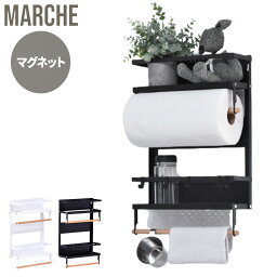 Marche マグネット キッチンペーパー&タオルホルダー (大) キッチン マグネット 収納 収納アイテム キッチン収納 オシャレ シンプル スタイリッシュ スチール(代引不可)【送料無料】