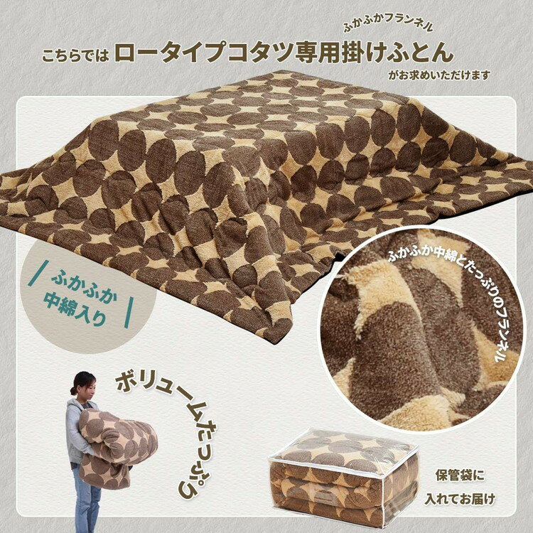 コタツ掛布団 (幅105~120用) ブラウン UKL-543 コタツ コタツ布団 敷き布団 掛け布団 コタツテーブル コタツチェア ダイニングコタツ ローテーブル ダイニング 暖冬 冬 暖房(代引不可)【送料無料】 [2]