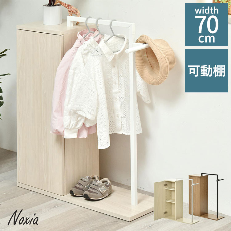 ハンガーラック 収納付きハンガーラック クローゼットラック コートハンガー 洋服掛け 収納家具 コンパクト 幅70 ウォッシュホワイト ライトブラウン 木目調 おしゃれ シンプル モダン【送料無料】