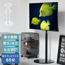 左右90度 首振り テレビスタンド 棚付き 最大65型対応 円形ベース コーナー テレビ台 ハイタイプ 65型 65V 高さ調節 おしゃれ 65インチ 自立【送...