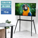 安定感ある イーゼル型 テレビスタンド 最大75インチ おしゃれ インテリア テレビ台 ハイタイプ 75型 75V 高さ調節 おしゃれ 自立【送料無料】