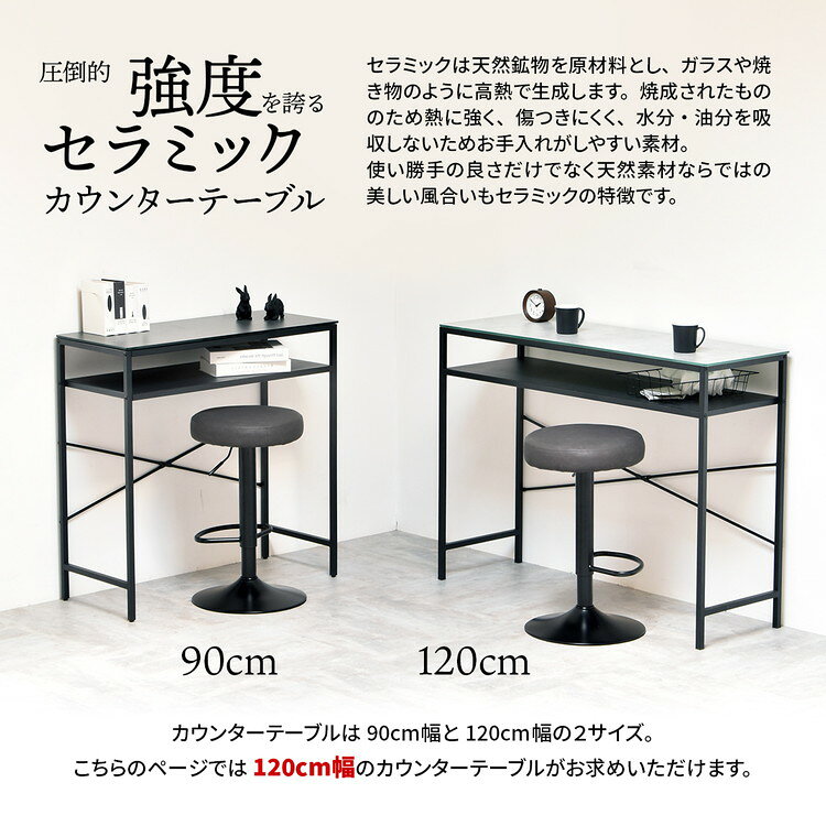CERABILL カウンターテーブル幅120 セラミックカウンターテーブル 強化ガラス天板×耐熱デザインカウンターテーブル セラミックテーブル ガラステーブル リビングテーブル【ポイント10倍】【送料無料】