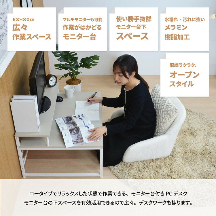 Noko ローデスク ロータイプPCデスク モニター台付き メラミン天板ローデスクローデスク モニター台付きデスク パソコンデスク メラミン天板 ロータイプPCデスク シンプルデザイン【ポイント10倍】【送料無料】 [2]