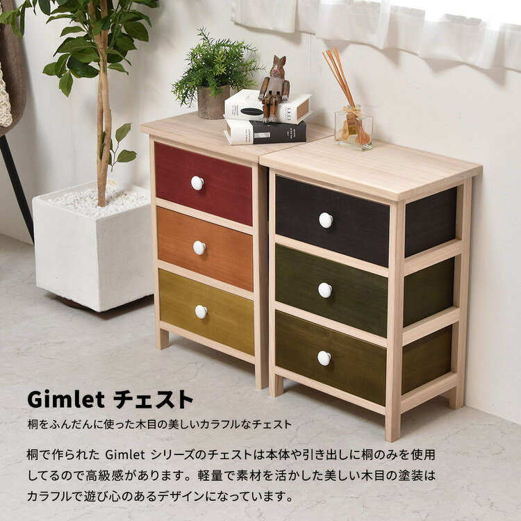 Gimletチェスト3段 カラフル桐チェスト 天然木×陶器取っ手の遊び心デザインチェスト 3段 桐製 カラフル 木製 天然木 洗面所収納 子供部屋収納 リビング収納 防虫 調湿 収納家具【ポイント10倍】【送料無料】 [3]