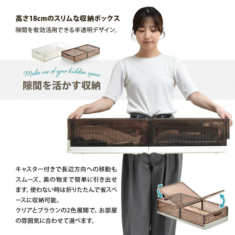 折りたたみベッド下収納ボックス BENRY 高さ18cm 半透明×大容量 すき間収納ベッド下収納 折りたたみ収納ボックス 高さ18cm収納 半透明ボックス ソファ下収納 隙間収納ボックス 大【ポイント10倍】【送料無料】 [2]