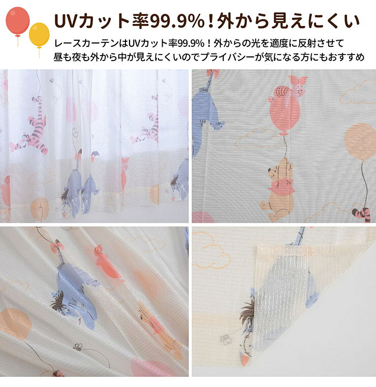 くまのプーさんと仲間たち 幅100×丈176cm レースカーテン 2枚セット UVカット99.9% 外から見えにくい Disneyzone Disney/ディズニー クラシックプー プー ティガー pooh イーヨー 丸洗い可(代引不可)【送料無料】 [3]
