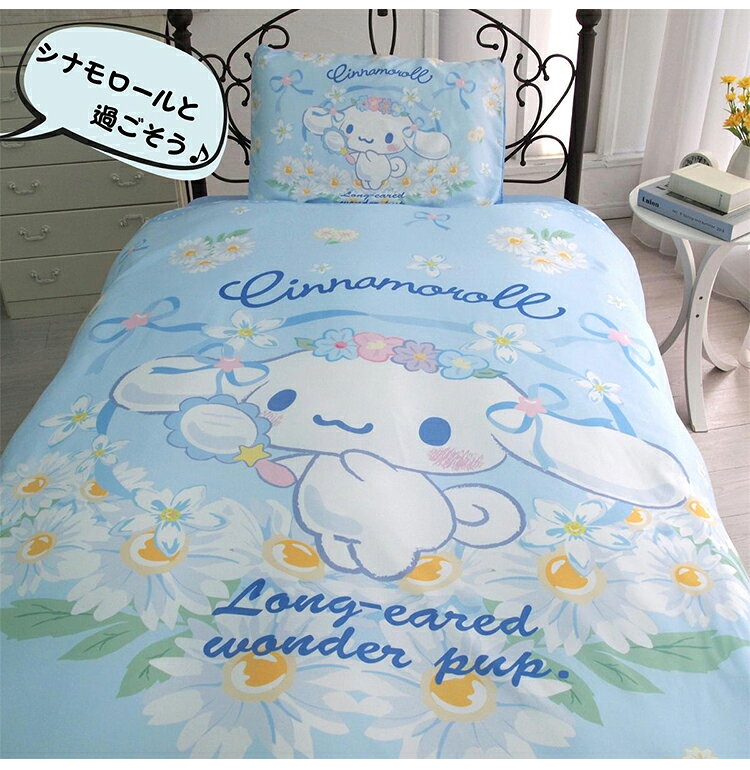 寝具 布団カバー カバーセット かわいい シナモン シナモンロール 北欧 お花 オールシーズン キッズ 速乾 吸収 4点セット 洗濯可 洋・和シングル 共通 しわになりにくく プレゼント カバー(代引不可)【送料無料】 rcmd-36330085 リコメン堂 サンプル画像2
