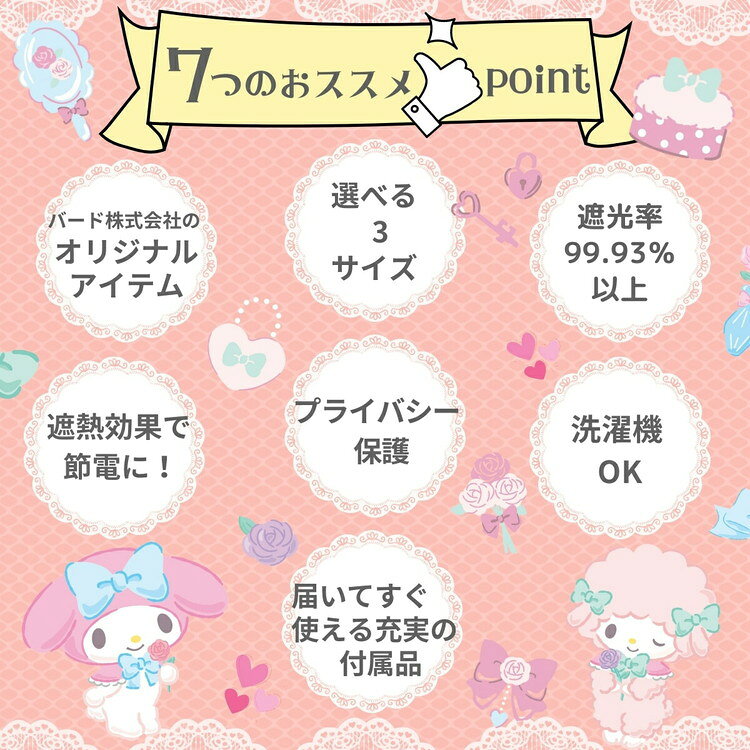 マイメロディ&マイスウィートピアノ 遮光 カーテン 幅100cm×丈135cm 2枚セット キ...