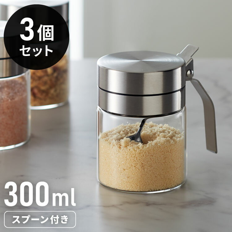 3個セット SALUS スカンディック スパイスジャー 300ml スプーン付き ガラス ステンレス 保存容器 調味料ポット 調味料入れ 砂糖 塩 コショウ スパイス セイラス おしゃれ(代引不可)【送料無料】