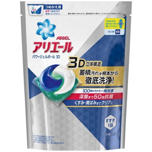 【12個セット】 P&G アリエールパワージェルボール3D詰替18個 洗濯 洗剤 洗濯用洗剤【送料無料】