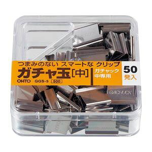メーカー：オート品番：GGS-5JANコード：4971516441006『書類を傷めず、すばやく、しっかりクリップ』するガチャックのスペア玉（中サイズ50発入）です。●仕様／中●とじ枚数／約40枚●寸法／16×11×5mm●プラケース入り●単位（入数）／1ケース（50発入）●メーカー品番／GGS-5品番：GGS-5【送料について】北海道、沖縄、離島は送料を頂きます。