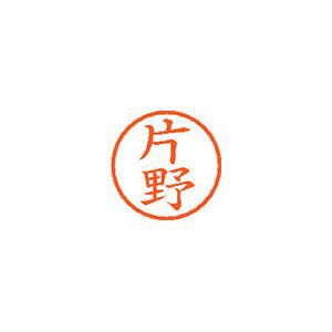 乐天商城 - シヤチハタ ネーム6 既製 片野 1 個 XL-6 0706 カタノ 文房具 オフィス 用品