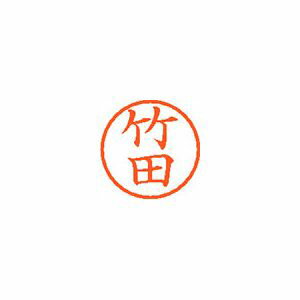 シヤチハタ ネーム6 既製 竹田 1 個 XL-6 1417 タケダ 文房具 オフィス 用品 シヤチハタ ネーム6 既製 竹田 1 個 XL-6 1417 タケダ 文房具 オフィス 用品