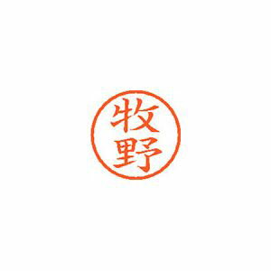 Name Stamps - シヤチハタ ネーム6 既製 牧野 1 個 XL-6 1807 マキノ 文房具 オフィス 用品