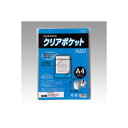 セキセイ クリアポケット A4 200枚パック 1 袋 AZ-2275-00 文房具 オフィス 用品【送料無料】