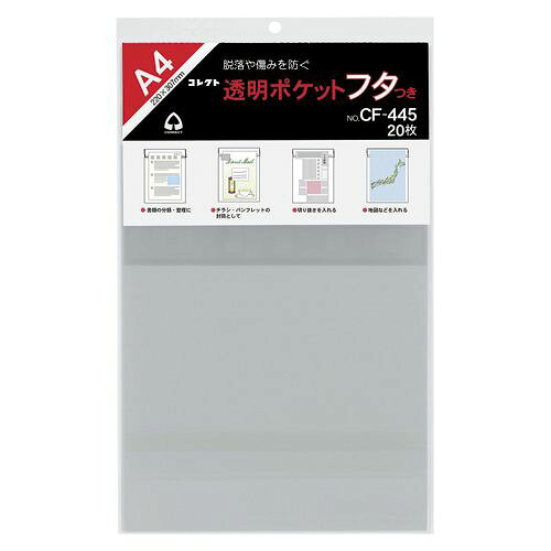 コレクト 透明ポケットフタA4 CF−445【送料について】北海道、沖縄、離島は送料を頂きます。