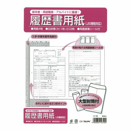 マルアイ 履歴書用紙 1 冊 リ-10 文房具 オフィス 用品