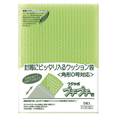 壊れやすいものの輸送、保管に最適な封筒にぴったり入るクッション材のプチプチ君。【サイズ】270x365mm【内寸】260x360mm【枚数】5枚入【生産国】日本【送料について】北海道、沖縄、離島は送料を頂きます。