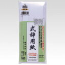 マルアイ 式辞用紙 大礼風 1 束 GP-シシ11 文房具 オフィス 用品(2)