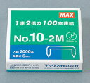 マックス ホッチキス針 No.10-2M 1 個 MS91099 文房具 オフィス 用品