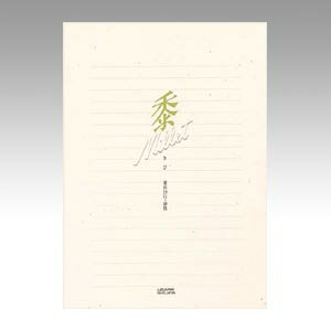 菅公工業 便箋 黍(きび) 横罫 1 冊 セ531 文房具 オフィス 用品