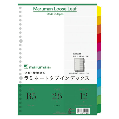 マルマン B5 ラミタブ見出し 12山 1 冊 LT5012 文房具 オフィス 用品