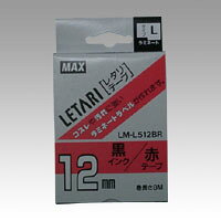 マックス【対応機種】:PM-36H/PM-2400/PM-36、36N(旧製品)/PM-24(旧製品)色:赤に黒文字テープ幅:12mmテープ長さ:8mラミネートテープ【送料について】北海道、沖縄、離島は送料を頂きます。
