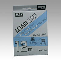 マックス【対応機種】:PM-36H/PM-2400/PM-36、36N(旧製品)/PM-24(旧製品)色:青に黒文字テープ幅:12mmテープ長さ:8mラミネートテープ【送料について】北海道、沖縄、離島は送料を頂きます。