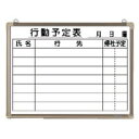 クラウン ホワイトボード 行動予定表 1 枚 CR-WB15K 文房具 オフィス 用品【送料無料】