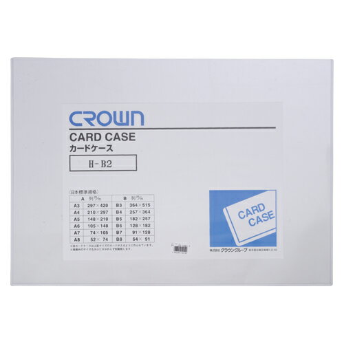 クラウン 硬質カードケース B2 1 枚 CR-CHB2-T 文房具 オフィス 用品