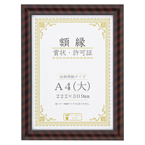 大仙 額縁 金ラック シュリンクパック A4大 1 枚 33J730-B2500 文房具 オフィス 用品