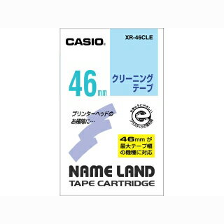 カシオ クリーニングテープ46mm 1 個 XR-46CLE 文房具 オフィス 用品【送料無料】 カシオ クリーニングテープ46mm 1 個 XR-46CLE 文房具 オフィス 用品【送料無料】