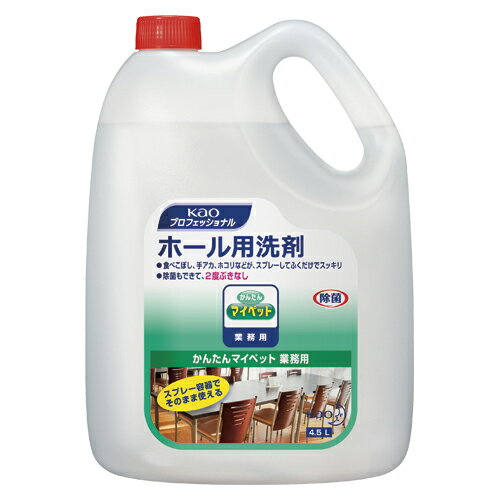 花王カスタマ-マ-ケ かんたんマイペット業務用 4.5L 1 個 021168 文房具 オフィス 用品【送料無料】