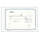 ヒサゴ 領収証 1 冊 BS0811 文房具 オフィス 用品