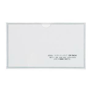 クラウン タックケース ハードタイプ 5枚入 110×64 1 組 CR-TACA1-T 文房具 オフィ...
