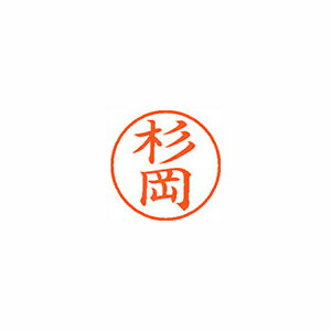 シヤチハタ ネーム9 既製 杉岡 1 個 XL-9 1319 スギオカ 文房具 オフィス 用品