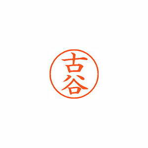 乐天商城 - シヤチハタ ネーム9 既製 古谷 1 個 XL-9 1769 フルヤ 文房具 オフィス 用品