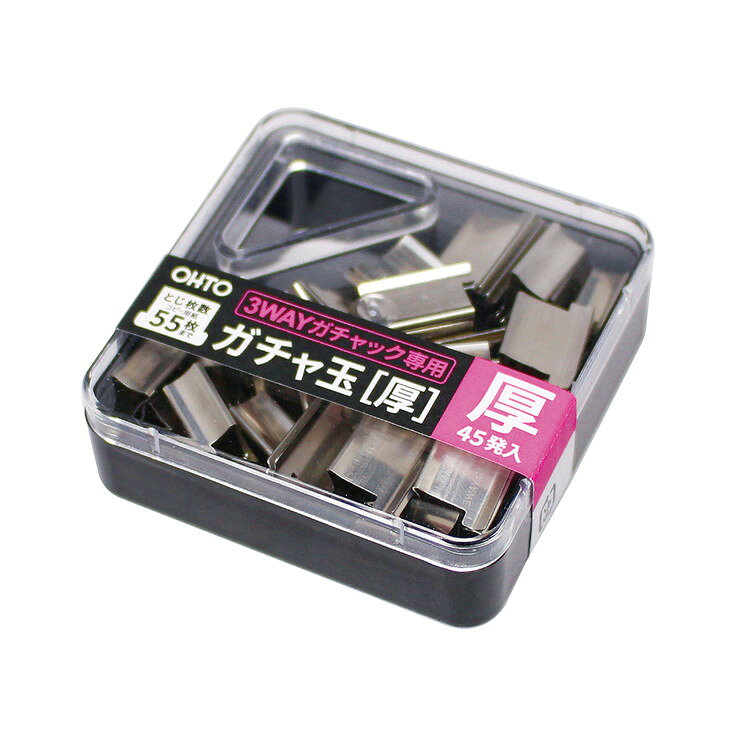 オート ガチャ玉 厚 45個入 GGA-5