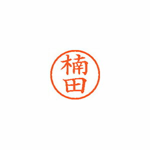 シヤチハタ ネーム6 既製 楠田 1 個 XL-6 0955 クスダ 文房具 オフィス 用品